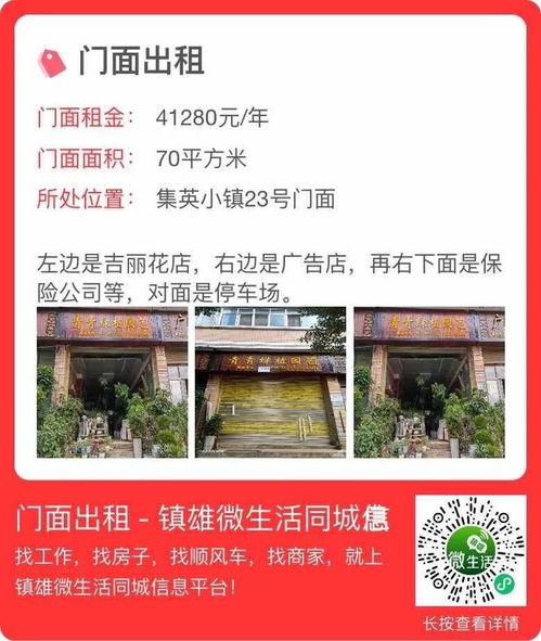 镇雄300平门面 技术转让，即刻开启您的创业之路